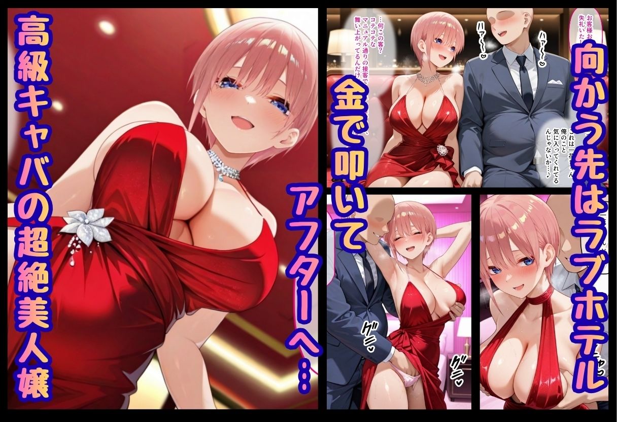 巨根依存症になったキャバ嬢 〜お高い女をハメまくって無料ペットにする〜  中〇一花編 サンプル画像1