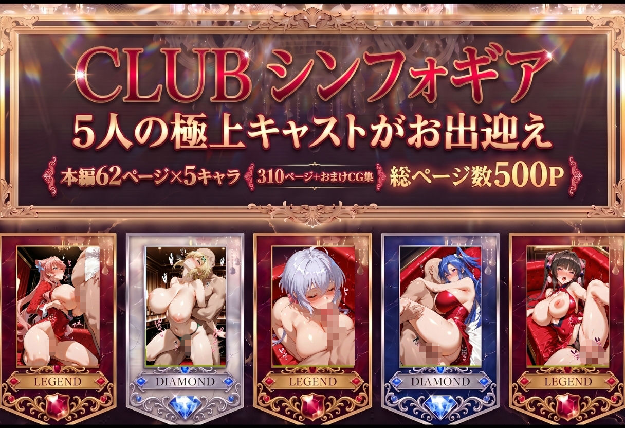 巨根依存症になったキャバ嬢 〜お高い女をハメまくって無料ペットにする〜  戦記絶唱シンフ〇ギア編 サンプル画像1