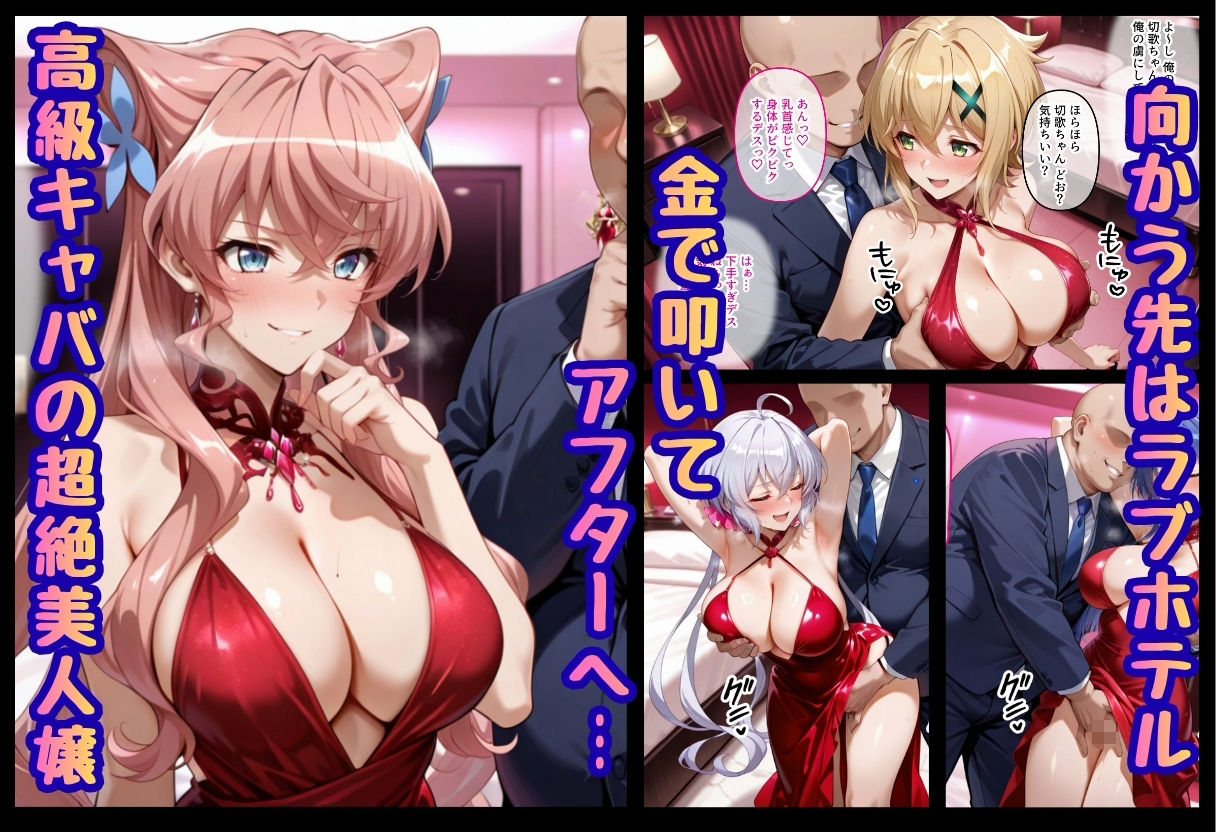 巨根依存症になったキャバ嬢 〜お高い女をハメまくって無料ペットにする〜  戦記絶唱シンフ〇ギア編 サンプル画像2