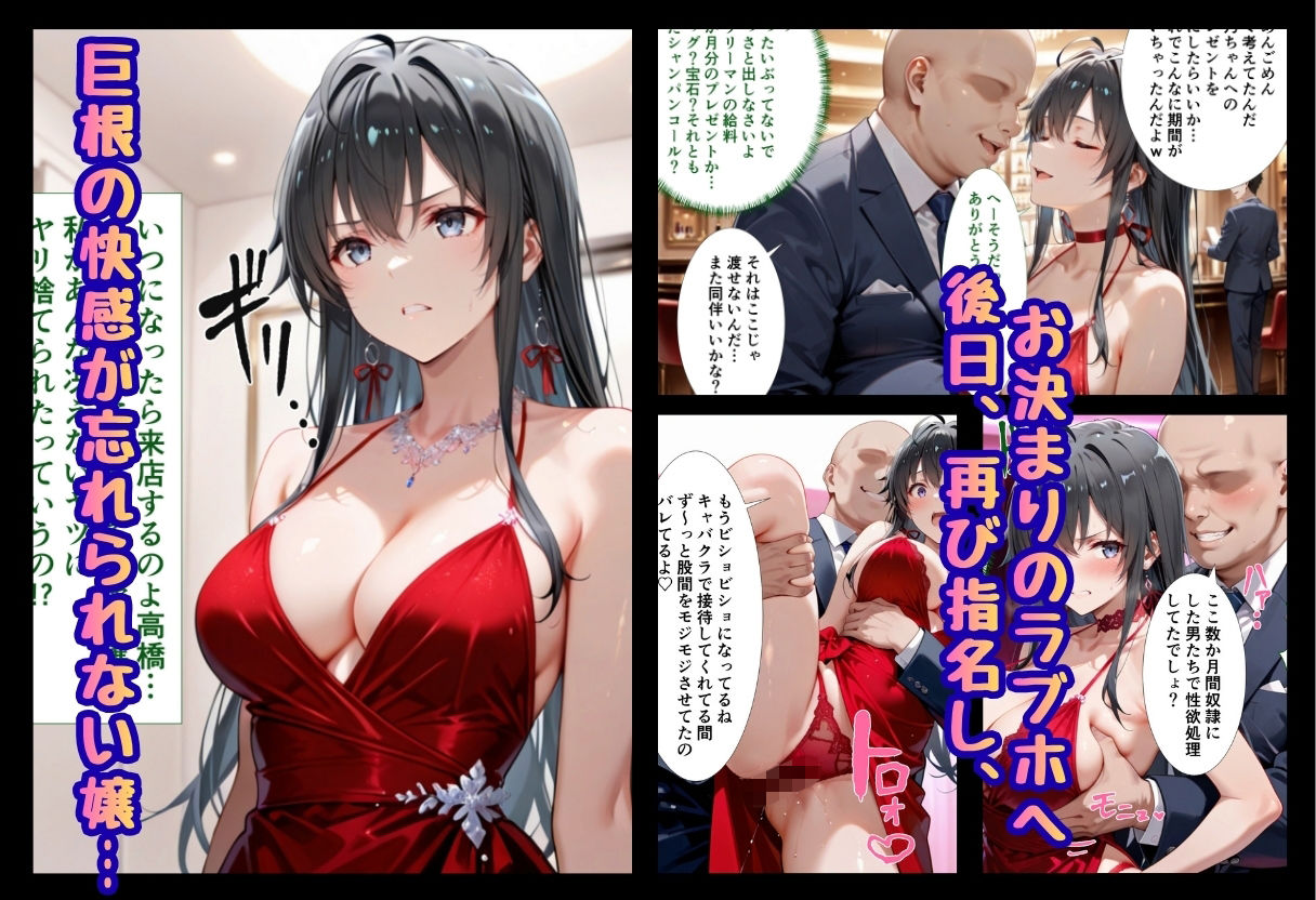 巨根依存症になったキャバ嬢 〜お高い女をハメまくって無料ペットにする〜  雪ノ下雪〇編 サンプル画像4