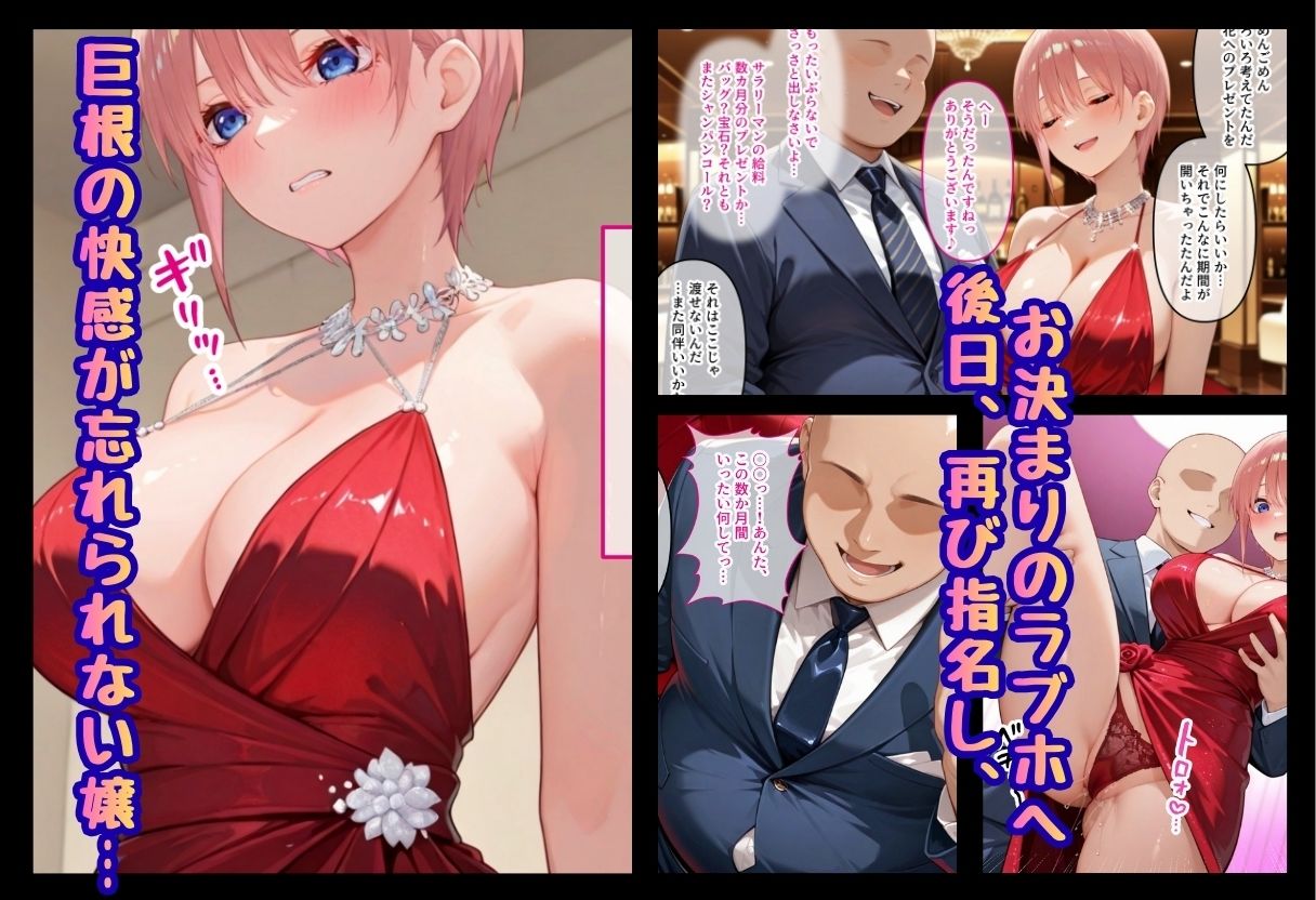 巨根依存症になったキャバ嬢 〜お高い女をハメまくって無料ペットにする〜  中〇一花編 サンプル画像4