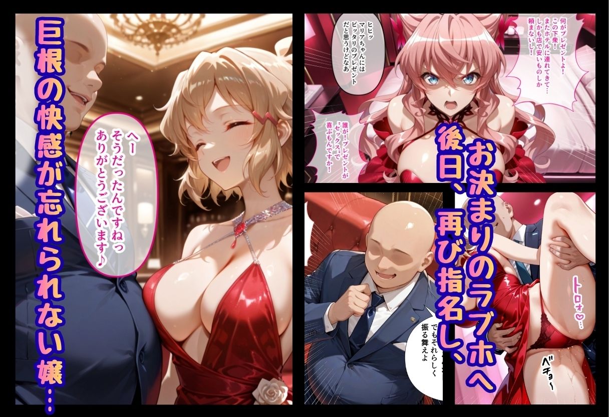 巨根依存症になったキャバ嬢 〜お高い女をハメまくって無料ペットにする〜  戦記絶唱シンフ〇ギア編 サンプル画像5