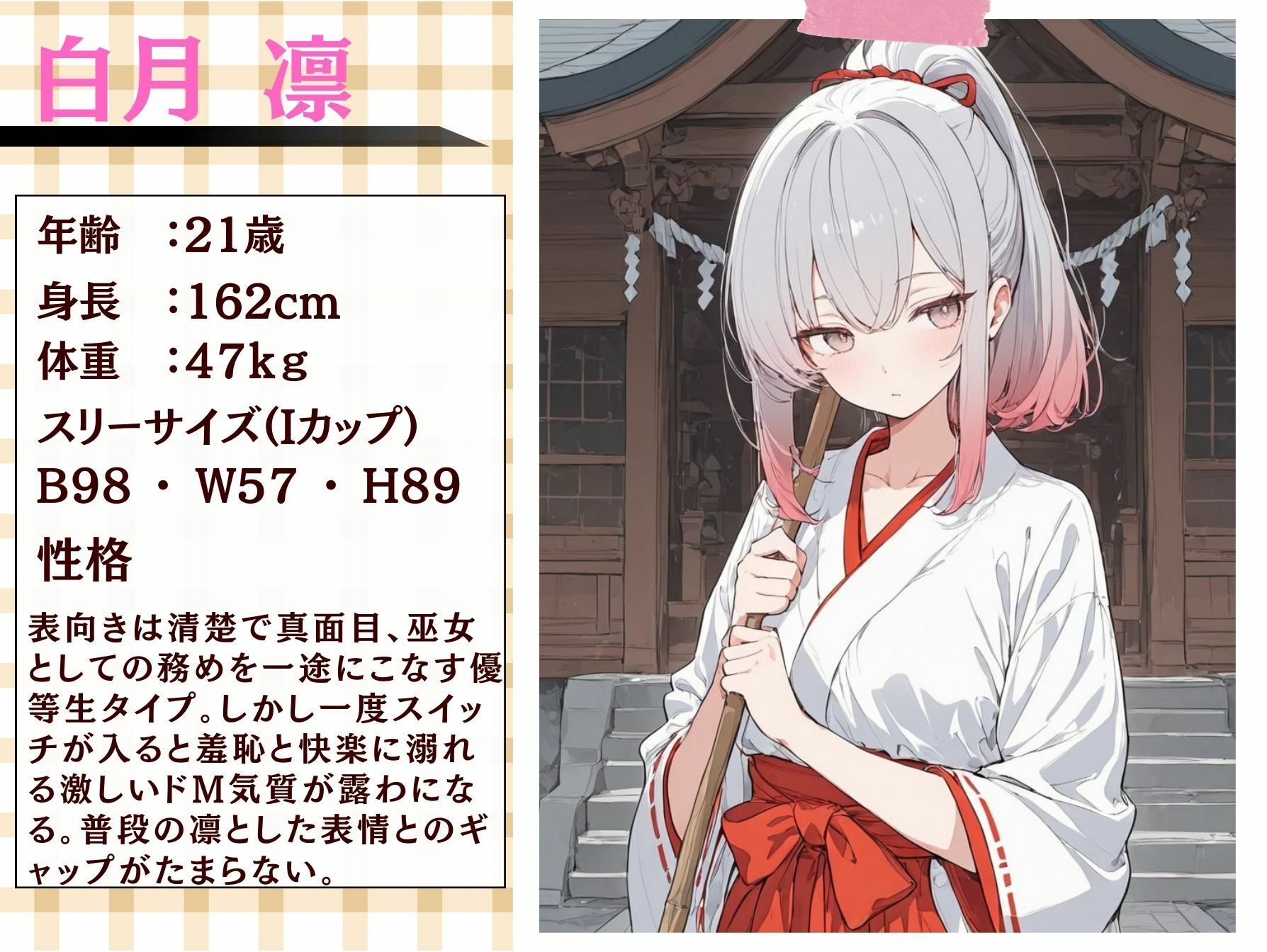 巫女が働く神社は変態神主の欲求を満たすために作られた神社だった サンプル画像1