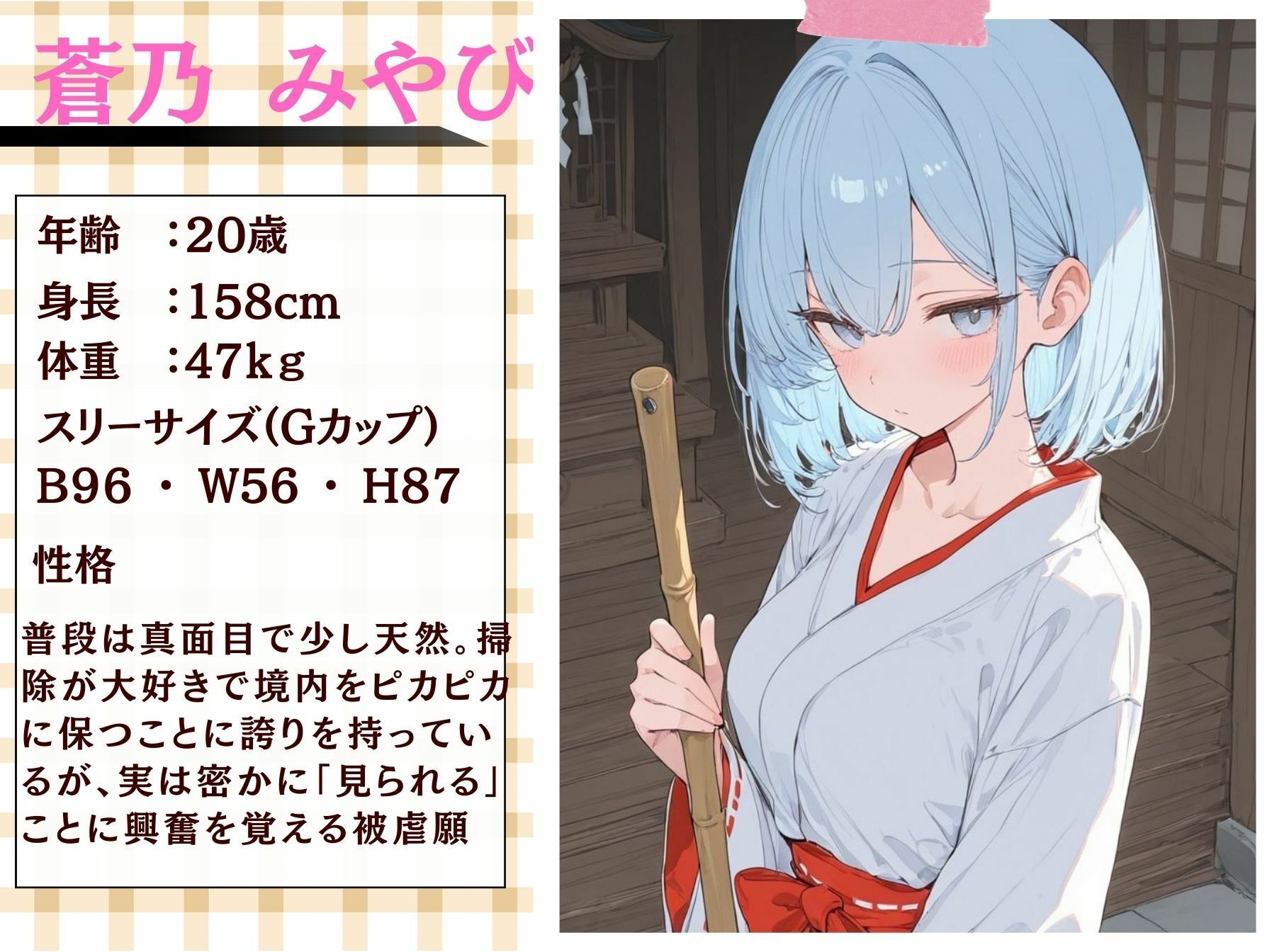 巫女が働く神社は変態神主の欲求を満たすために作られた神社だった サンプル画像2