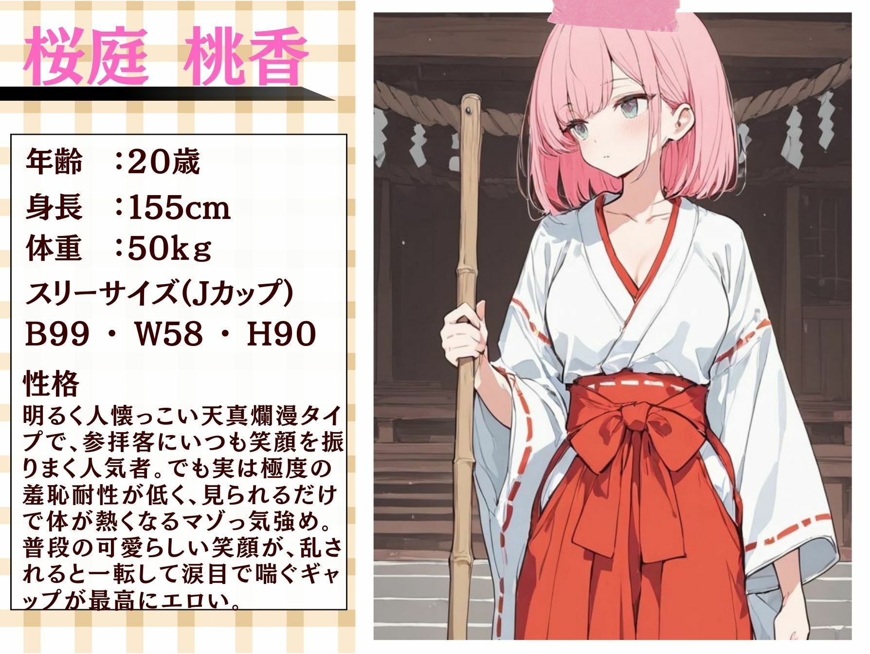 巫女が働く神社は変態神主の欲求を満たすために作られた神社だった サンプル画像3