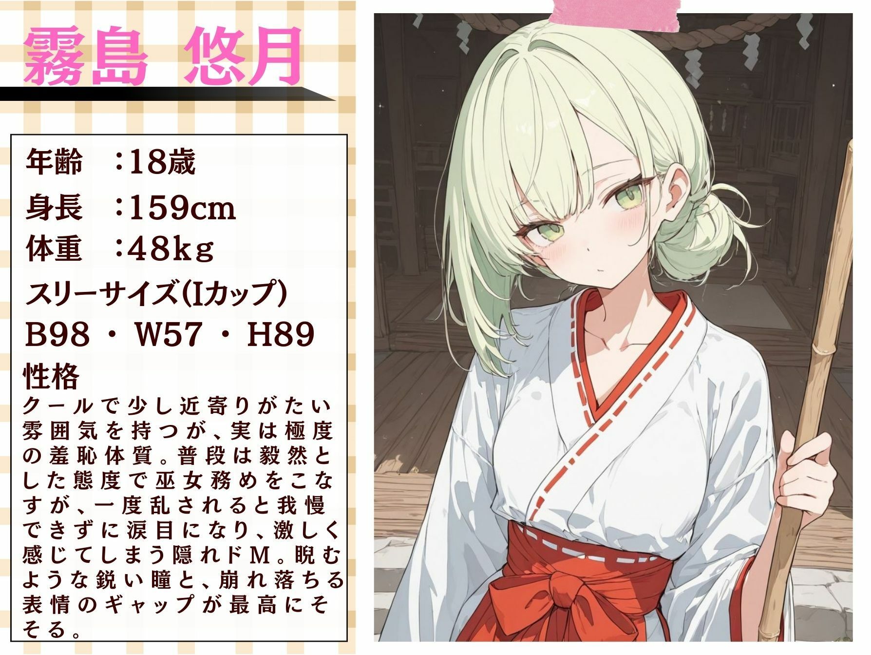 巫女が働く神社は変態神主の欲求を満たすために作られた神社だった サンプル画像4