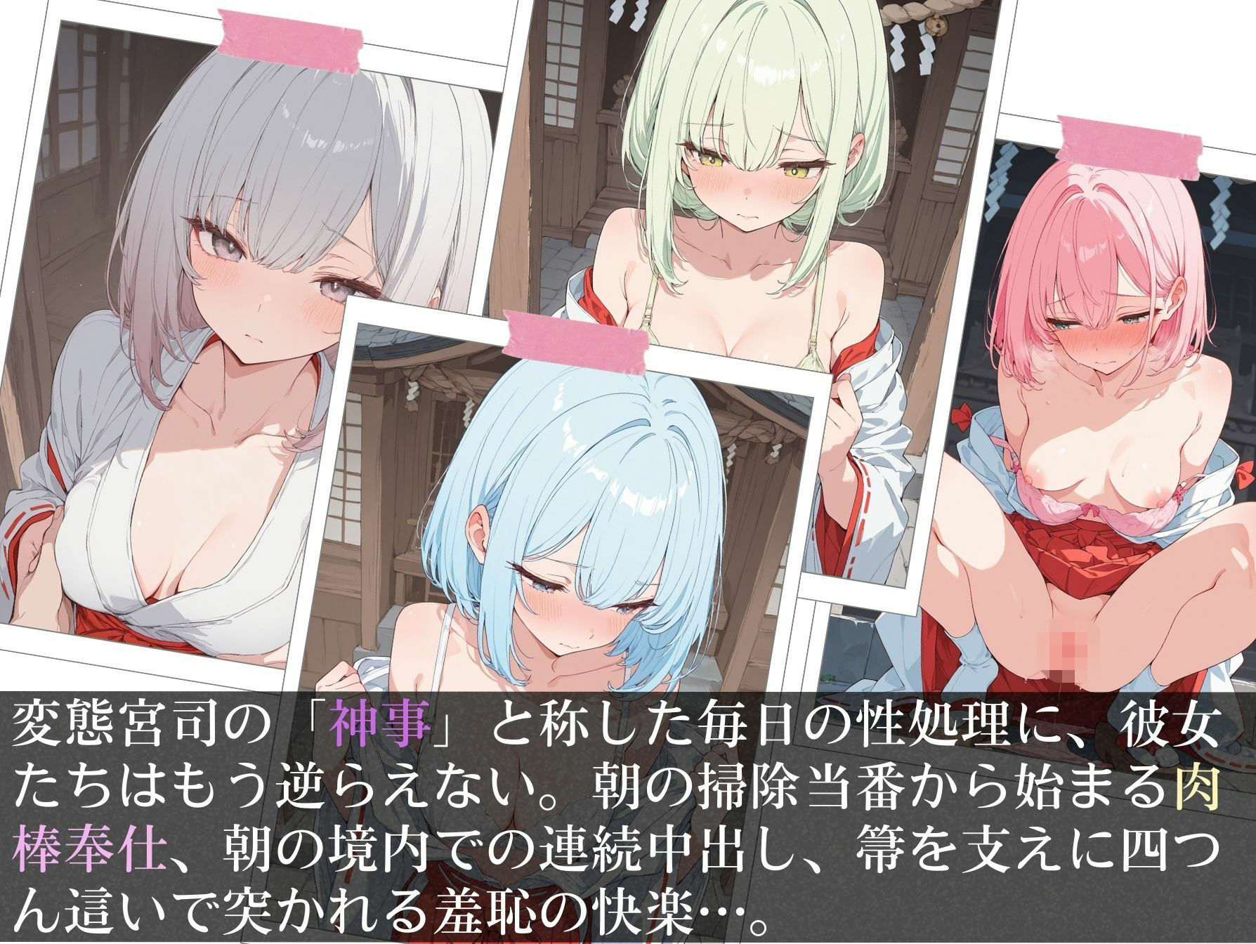 巫女が働く神社は変態神主の欲求を満たすために作られた神社だった サンプル画像5