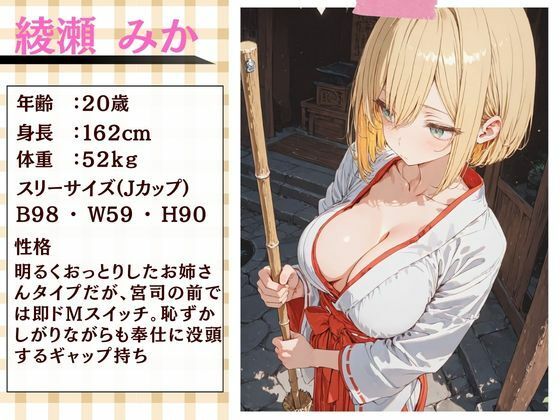 巫女が働く神社は宮司の欲求を満たす場所だった サンプル画像4