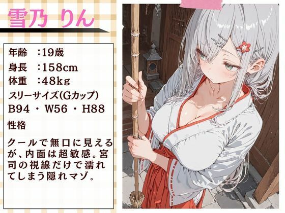 巫女が働く神社は宮司の欲求を満たす場所だった サンプル画像5