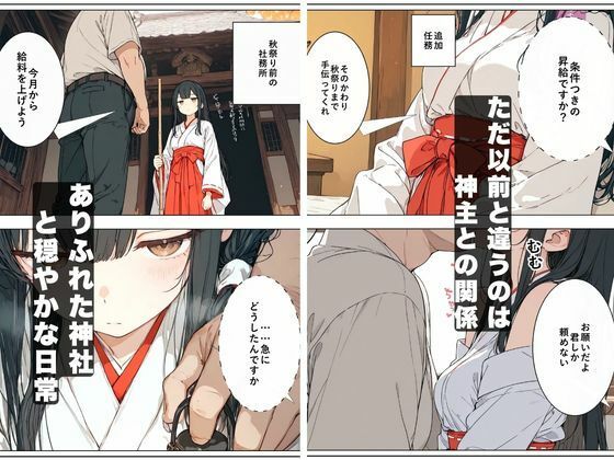 巫女の給料上げてやる代わりに…神主の欲望を毎月処理する契約を結んだ結果 サンプル画像1