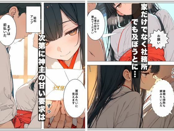 巫女の給料上げてやる代わりに…神主の欲望を毎月処理する契約を結んだ結果 サンプル画像2