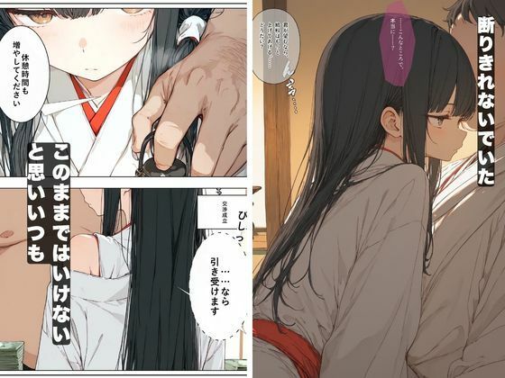 巫女の給料上げてやる代わりに…神主の欲望を毎月処理する契約を結んだ結果 サンプル画像3