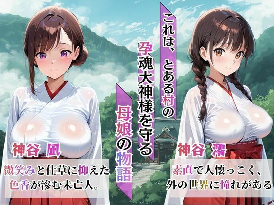 巫女母娘  異国人ボブに堕ちる夜  〜後編  凪の章〜 サンプル画像1