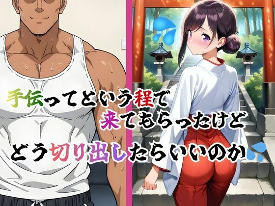 巫女母娘  異国人ボブに堕ちる夜  〜後編  凪の章〜 サンプル画像6