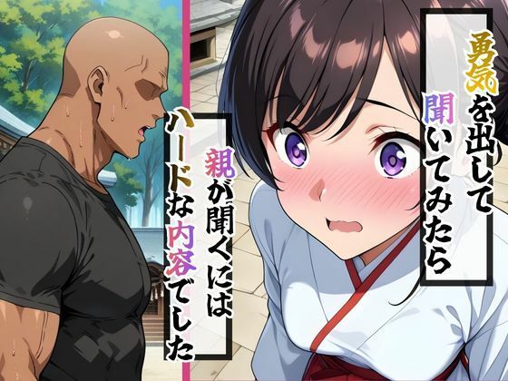 巫女母娘  異国人ボブに堕ちる夜  〜後編  凪の章〜 サンプル画像7