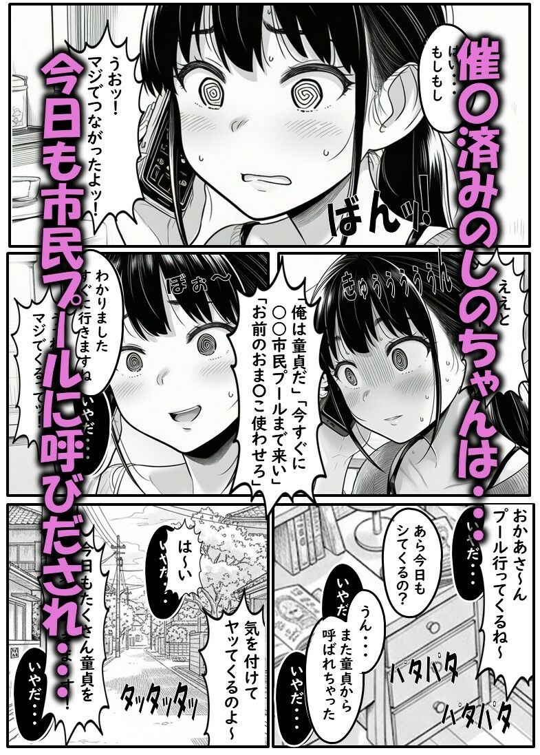 市民プールの天使 しのちゃん 第三話（催〇おじさんがイクッ！） サンプル画像1