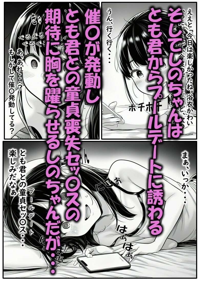 市民プールの天使 しのちゃん 第三話（催〇おじさんがイクッ！） サンプル画像4