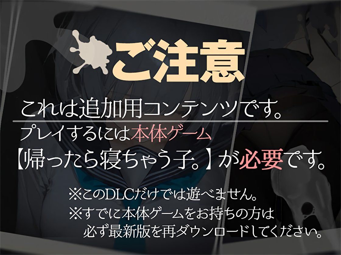 帰ったら寝ちゃう子。衣装追加DLC サンプル画像6