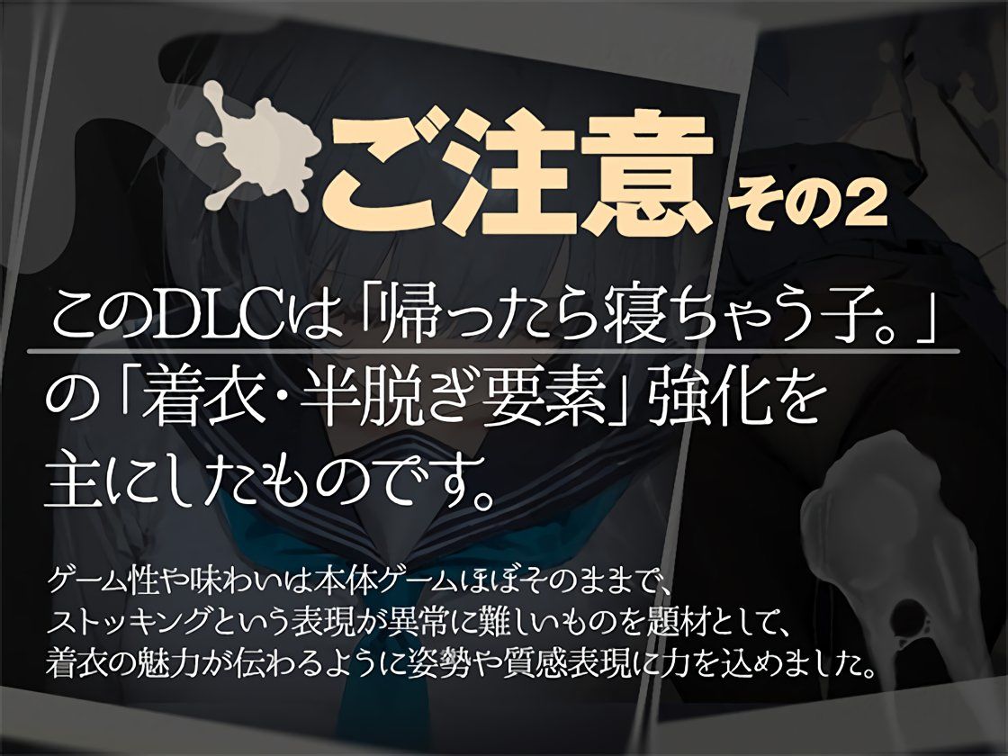 帰ったら寝ちゃう子。衣装追加DLC サンプル画像7