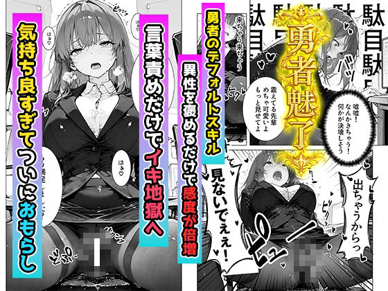 帰還勇者のとんでもエロチートスキルで上司を強●おもらし 絶頂魔法でイカせまくる 〜パワハラ女が子宮堕ちするまで〜 サンプル画像7
