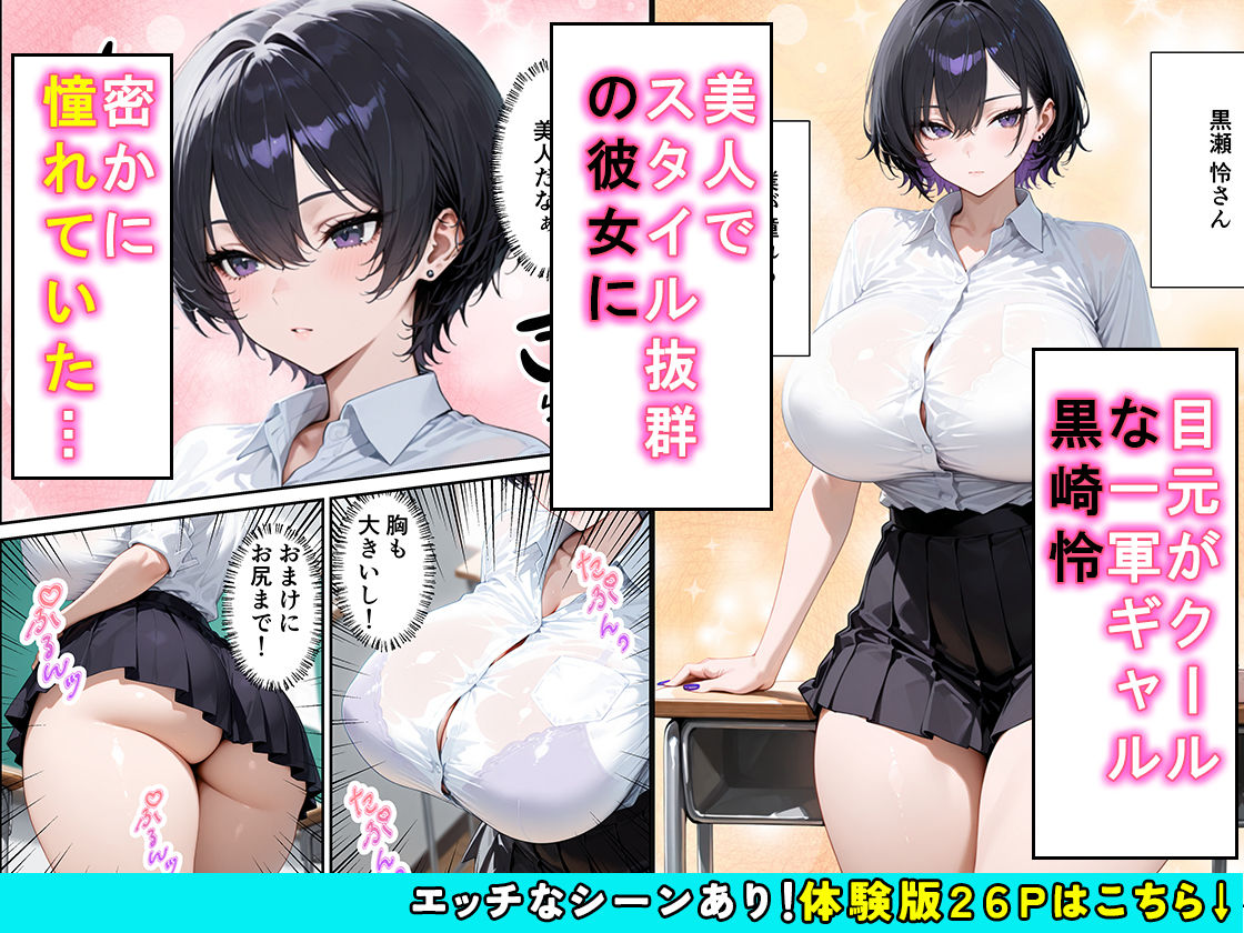 常識改変AIマッチング毒舌クールギャルをメス堕ちさせた話 サンプル画像1