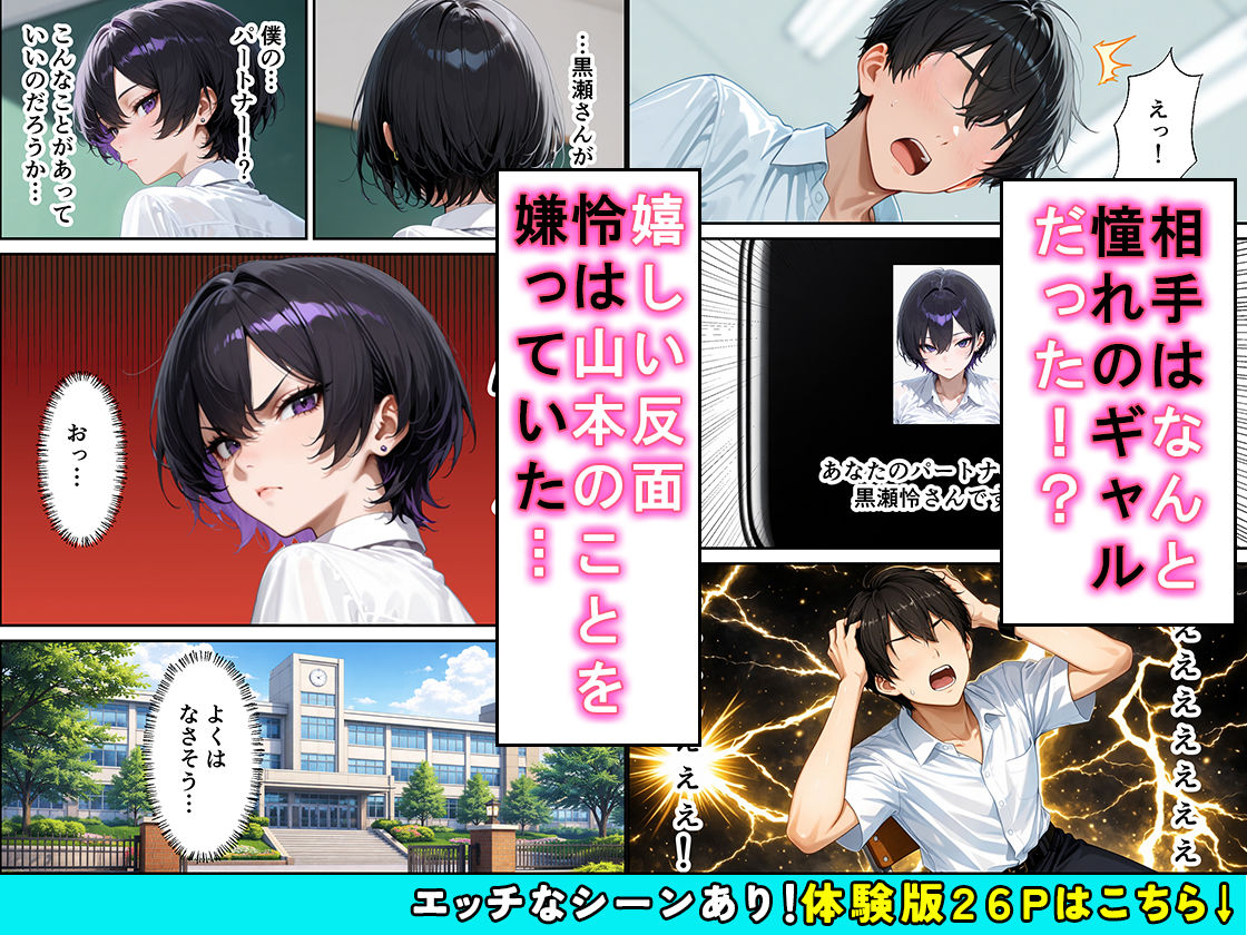 常識改変AIマッチング毒舌クールギャルをメス堕ちさせた話 サンプル画像3