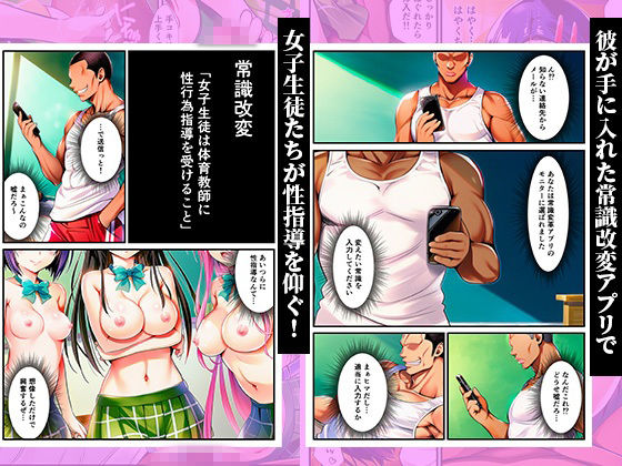 常識改変〜女子生徒が先生の性指導で調教される世界〜 【ララ、春菜、古手川編】 サンプル画像2