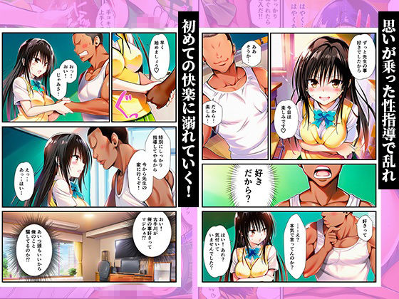 常識改変〜女子生徒が先生の性指導で調教される世界〜 【ララ、春菜、古手川編】 サンプル画像9