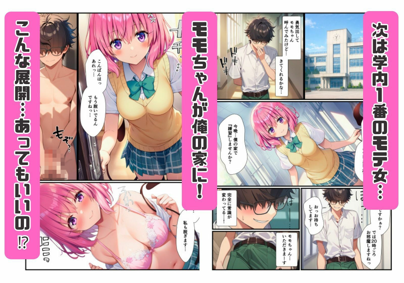 常識改変されたとらぶる学園！巨根陰キャの俺に憧れ女子が快楽堕ちする話 サンプル画像3