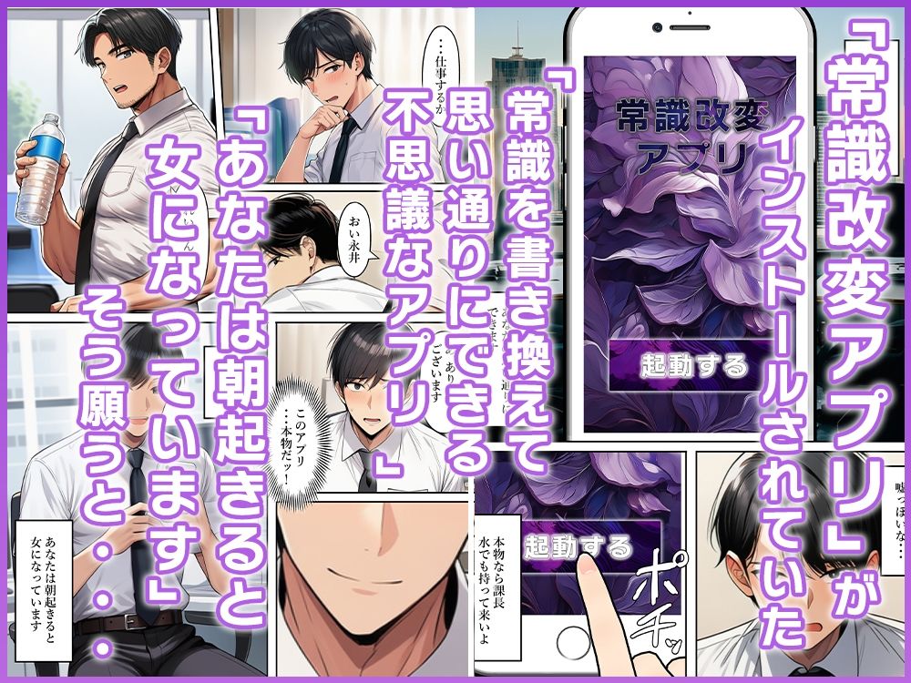 常識改変でパワハラ上司を女体化調教する サンプル画像2