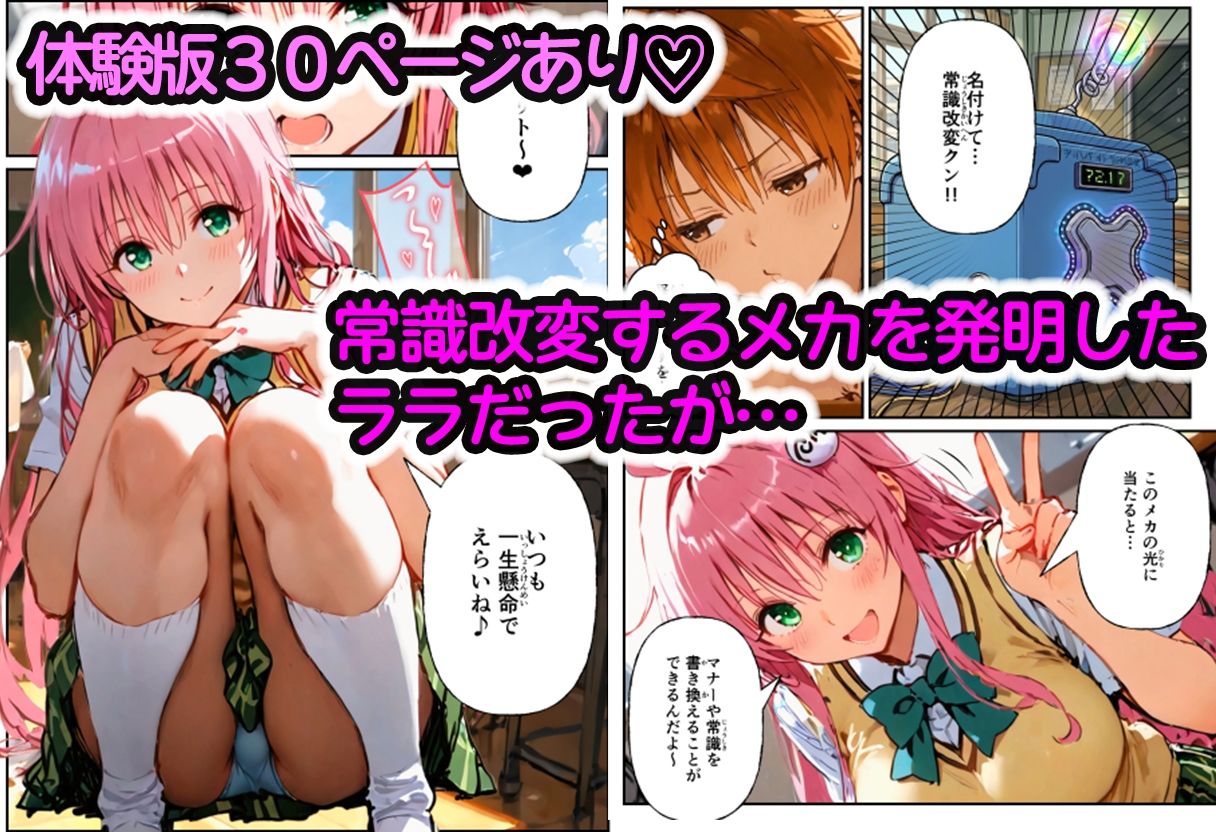 常識改変コスプレハーレムで即ハメ・即中出しが止まらない！ サンプル画像1