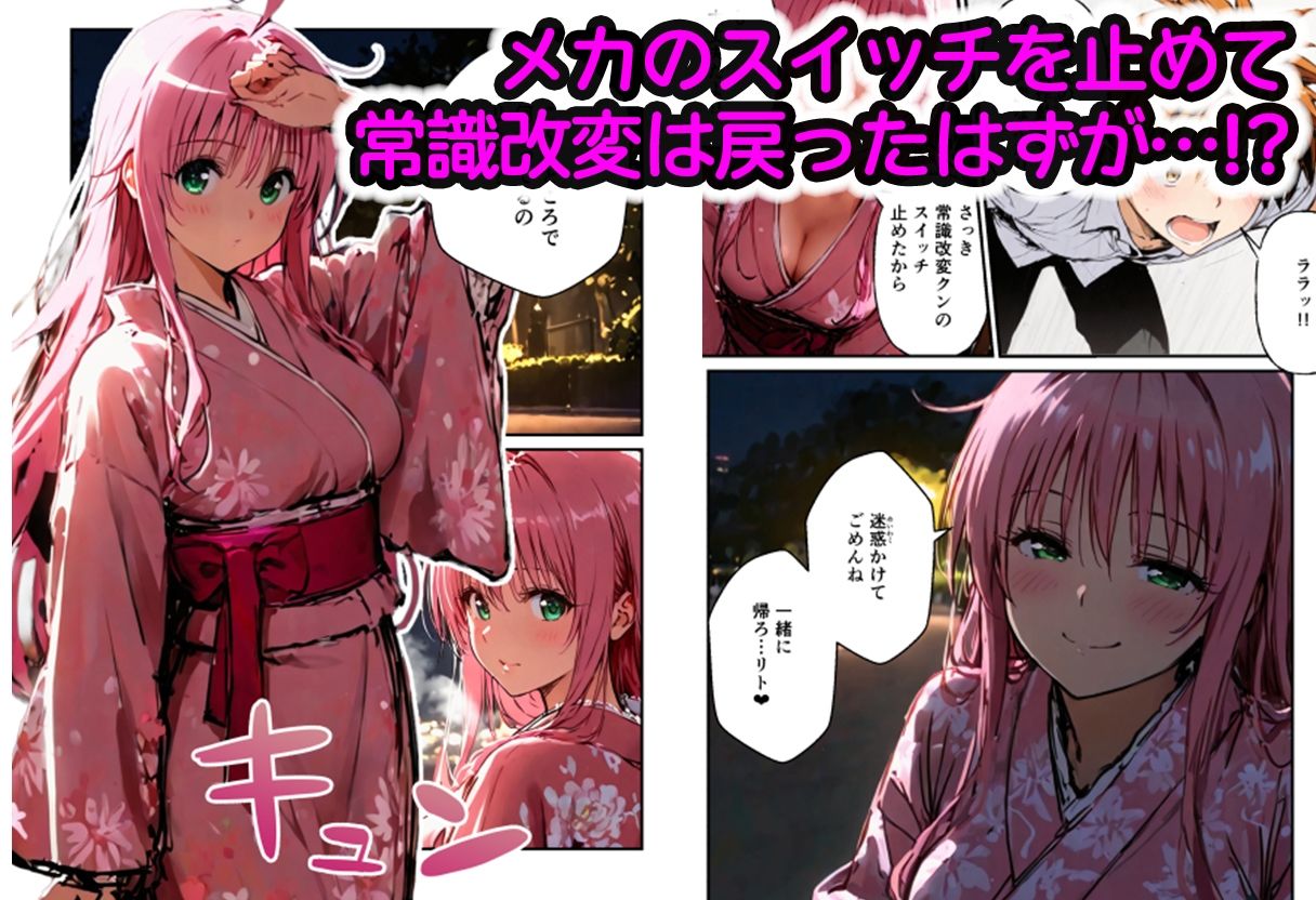 常識改変コスプレハーレムで即ハメ・即中出しが止まらない！ サンプル画像7