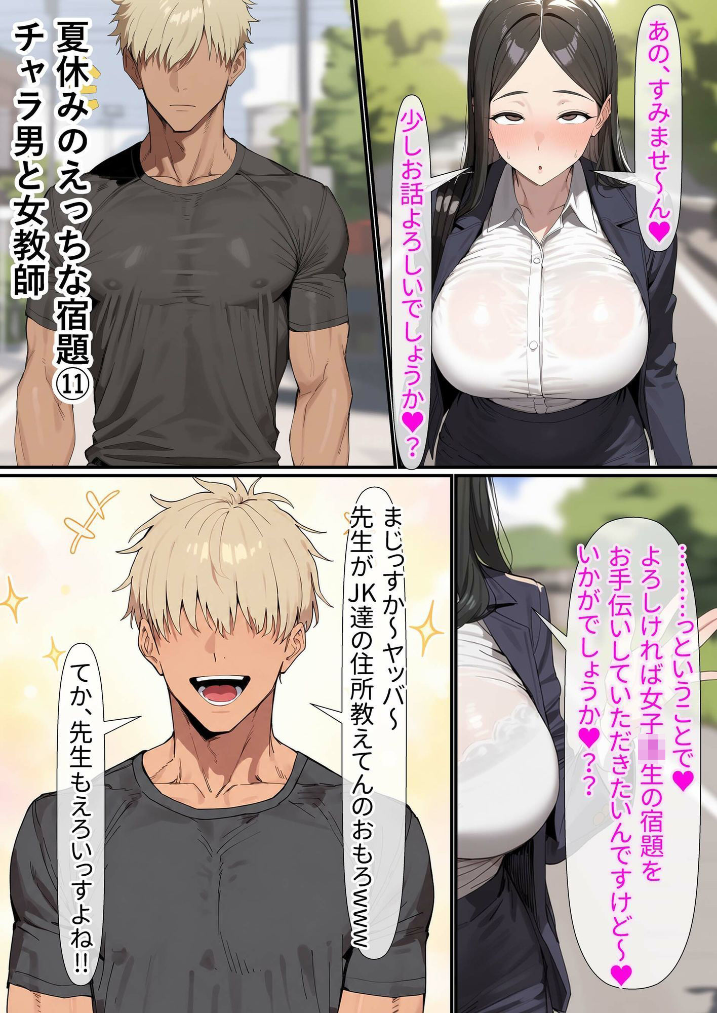 常識改変済み  全員巨乳の総勢14キャラとのえっちな夏休みの宿題 サンプル画像9
