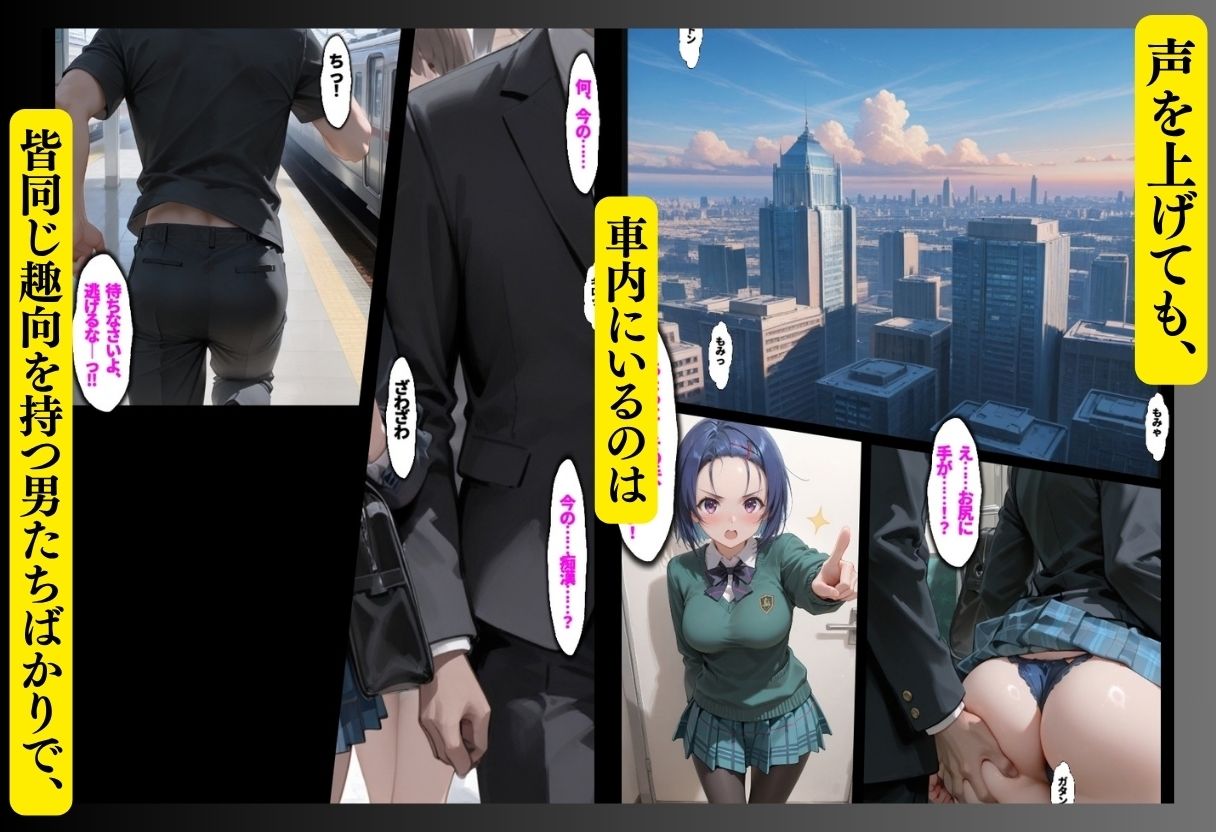 平日痴●専用車両で正義感の強い女が堕ちるまで サンプル画像4