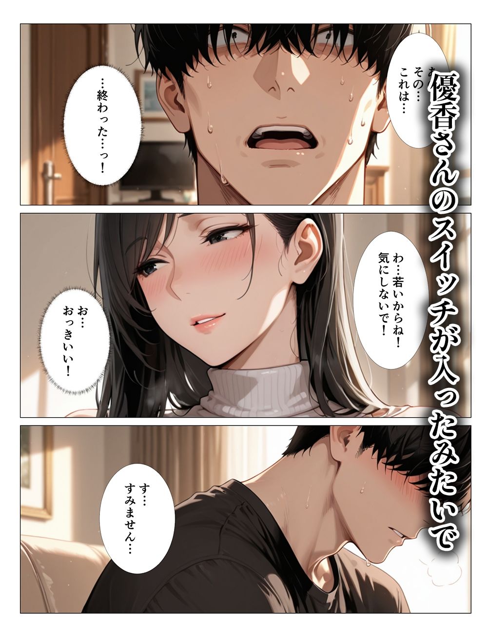 年下チンポにムラムラが止まらない近所の優香さん サンプル画像4