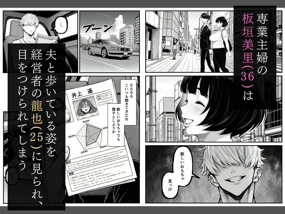 年下金持ち経営者のオナホに堕ちた私1 サンプル画像1