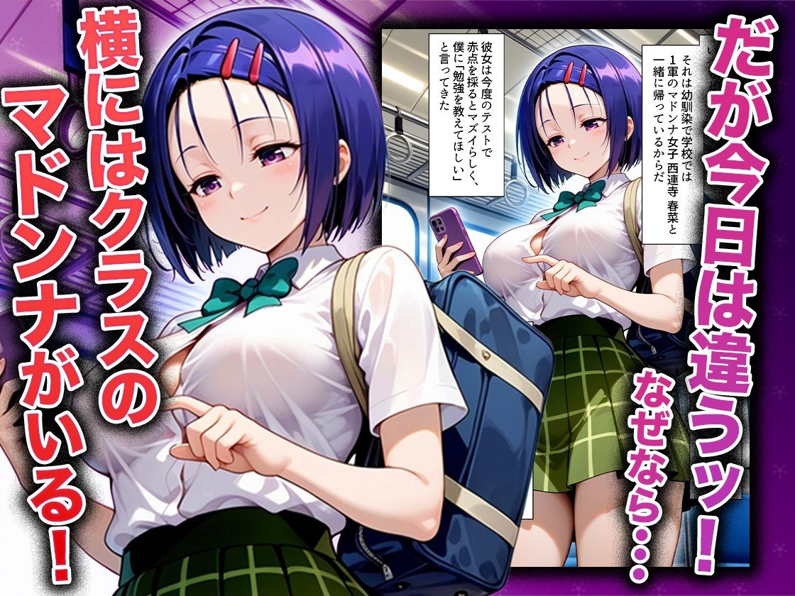 幼なじみのマドンナに「お前童貞でしょ？」って言われて立場逆転。放課後の家で女の身体を教え込まれていく話  西連〇春奈編 サンプル画像2