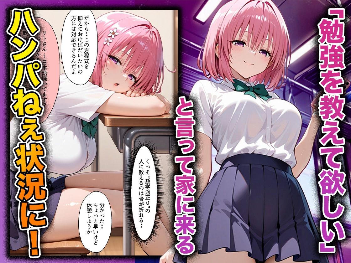 幼なじみのマドンナに「お前童貞でしょ？」って言われて立場逆転。放課後の家で女の身体を教え込まれていく話  モ〇唯編 サンプル画像3