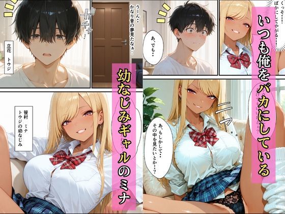 幼なじみギャルの誘惑巨根ちんこで生中だし サンプル画像1