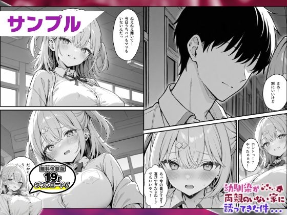 幼馴染が両親のいない家に誘ってきた件 日向まひる編 サンプル画像2