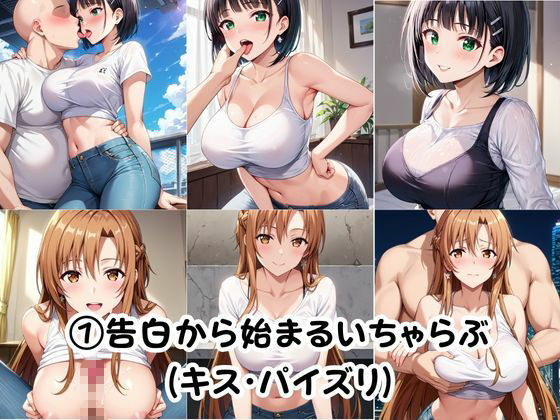 幼馴染との本気いちゃらぶSEX 【結○明日奈＆桐○谷直葉編】 サンプル画像6