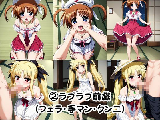 幼馴染との本気いちゃらぶSEX 【高○なのは＆フェイト・テスタロッサ編】 サンプル画像8