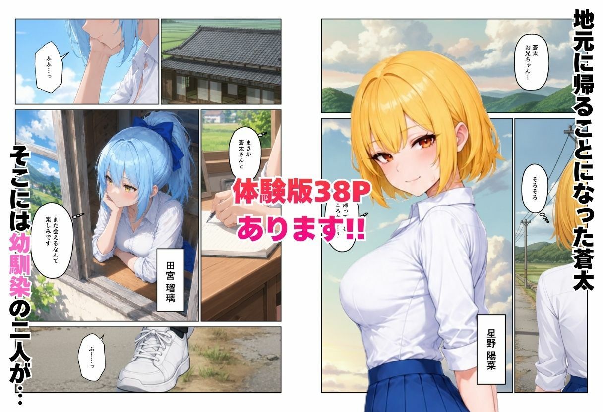 幼馴染とハーレム生活田舎でギャルといちゃらぶえっち サンプル画像1