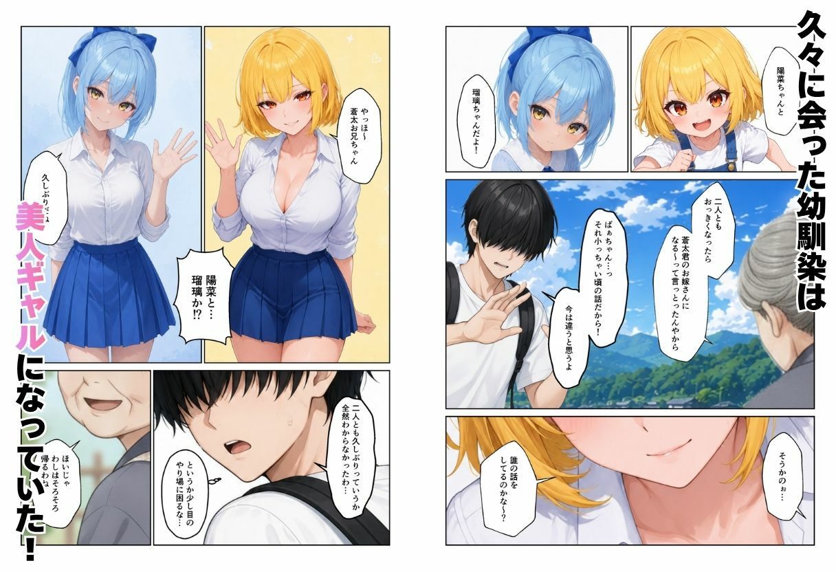 幼馴染とハーレム生活田舎でギャルといちゃらぶえっち サンプル画像2