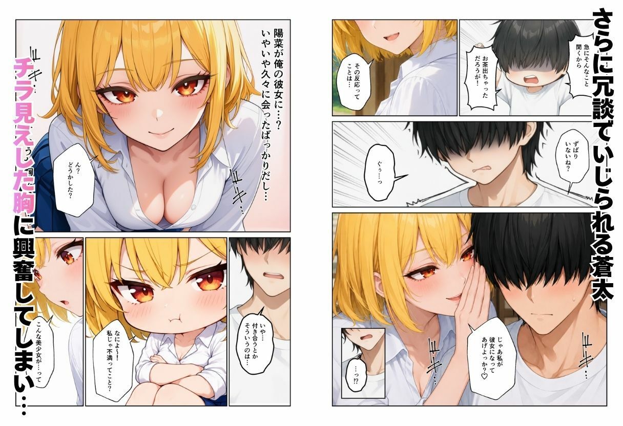 幼馴染とハーレム生活田舎でギャルといちゃらぶえっち サンプル画像4