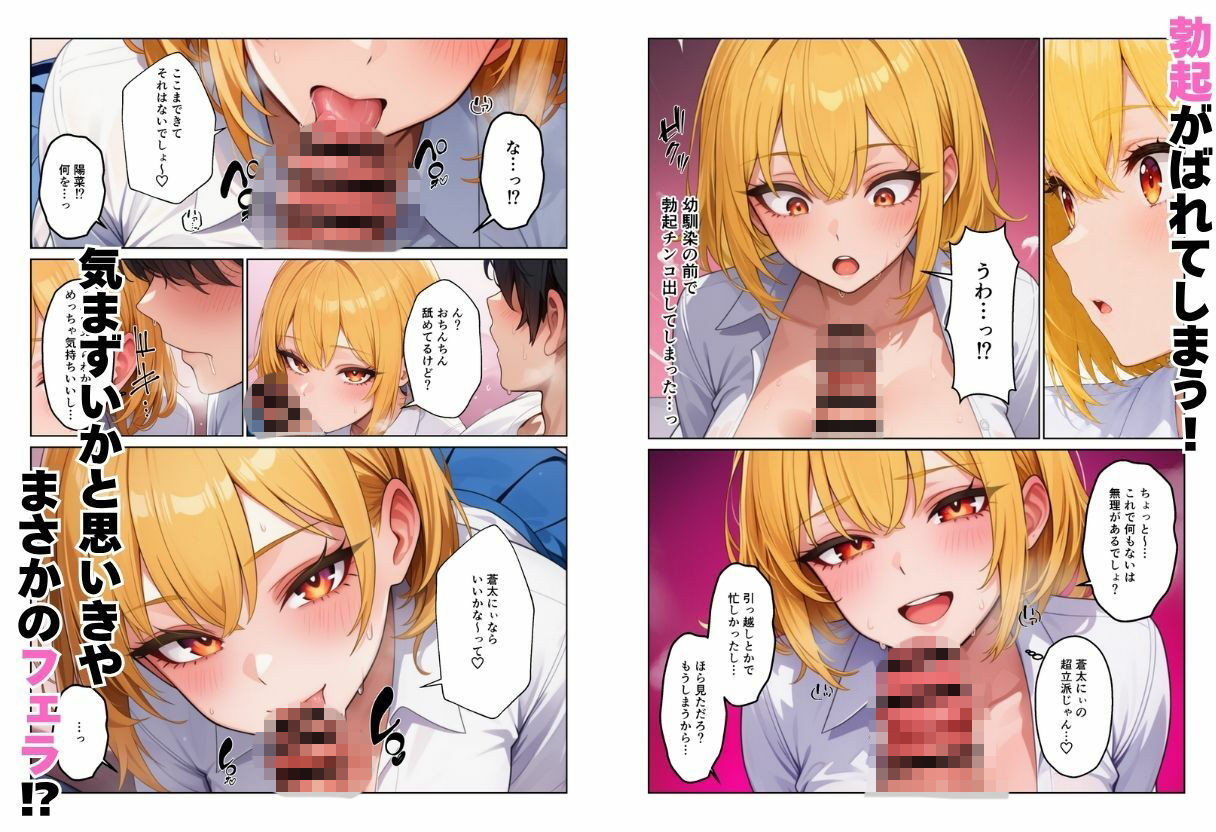 幼馴染とハーレム生活田舎でギャルといちゃらぶえっち サンプル画像5