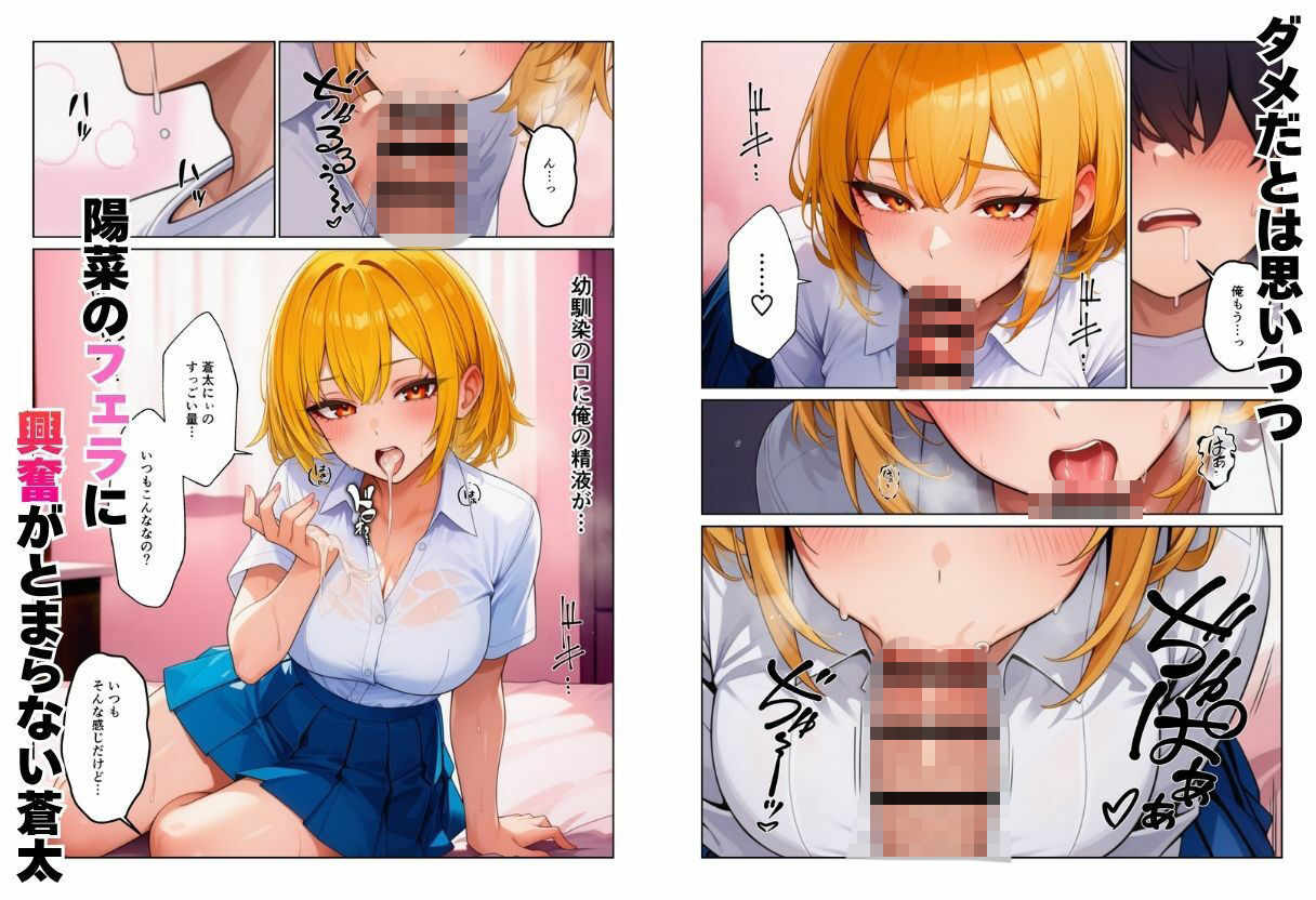 幼馴染とハーレム生活田舎でギャルといちゃらぶえっち サンプル画像6