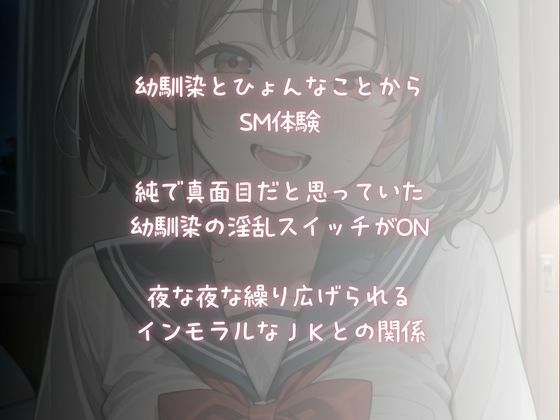 幼馴染と興味本位でSM体験【淫乱スイッチONでハメまくり】 サンプル画像1