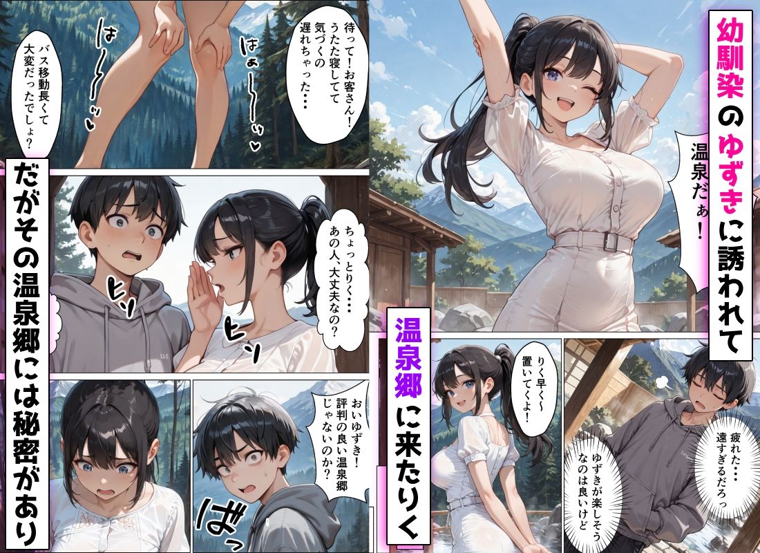 幼馴染に誘われて秘境の温泉郷に行ったら混浴しかなかった話 サンプル画像1