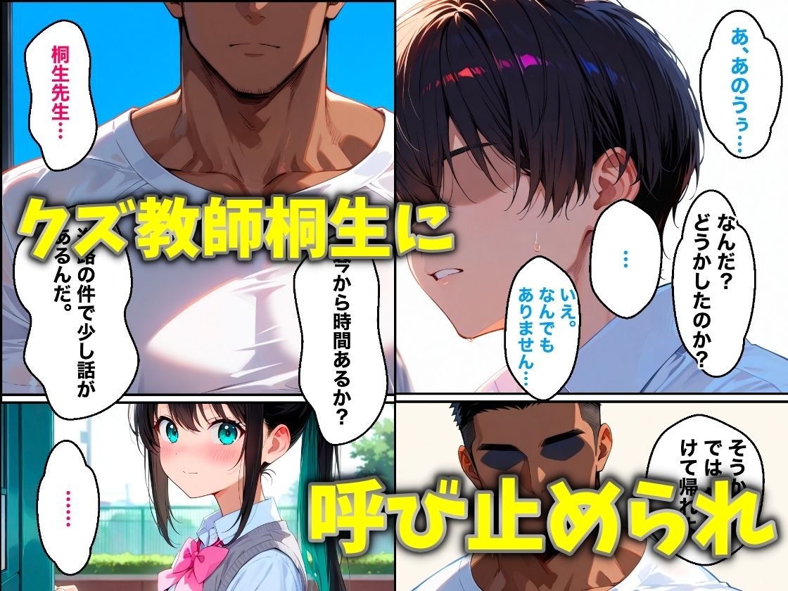 幼馴染のあの子がクズ教師相生の罠にハマり放課後NTRされた話 サンプル画像2